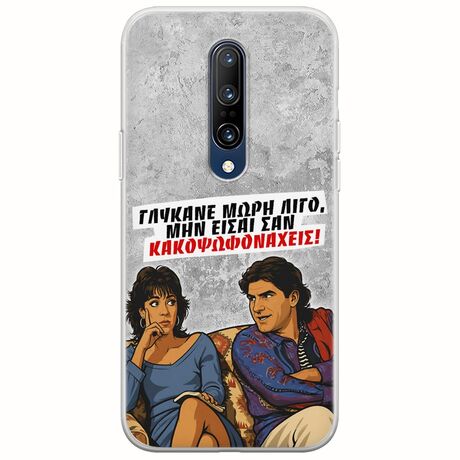 Θήκη Epic Quotes - Γλύκανε μωρή λίγο OnePlus 7 Pro Flexible TPU (Διάφανη Σιλικόνη)