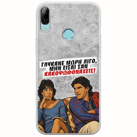Θήκη Epic Quotes - Γλύκανε μωρή λίγο Huawei Y7 2019 Flexible TPU (Διάφανη Σιλικόνη)