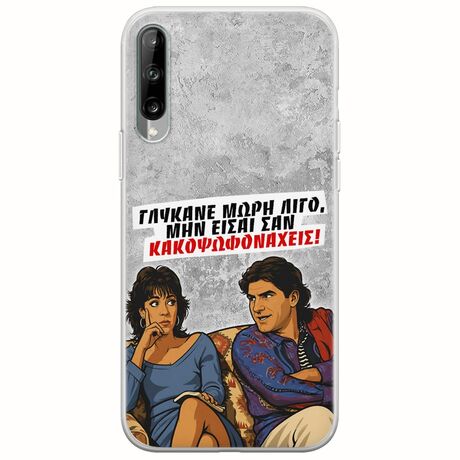 Θήκη Epic Quotes - Γλύκανε μωρή λίγο Samsung Galaxy A30s Flexible TPU (Διάφανη Σιλικόνη)