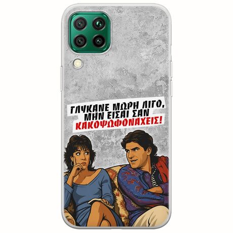 Θήκη Epic Quotes - Γλύκανε μωρή λίγο Huawei P40 Lite Flexible TPU (Διάφανη Σιλικόνη)
