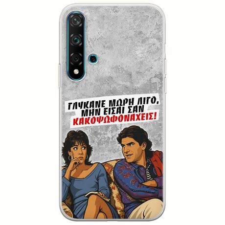 Θήκη Epic Quotes - Γλύκανε μωρή λίγο Huawei Nova 5T Flexible TPU (Διάφανη Σιλικόνη)