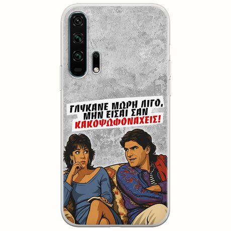 Θήκη Epic Quotes - Γλύκανε μωρή λίγο Huawei Honor 20 Pro Flexible TPU (Διάφανη Σιλικόνη)