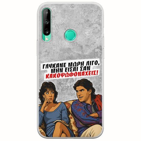 Θήκη Epic Quotes - Γλύκανε μωρή λίγο Huawei P40 Lite E Flexible TPU (Διάφανη Σιλικόνη)