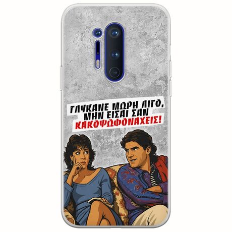 Θήκη Epic Quotes - Γλύκανε μωρή λίγο OnePlus 8 Pro Flexible TPU (Διάφανη Σιλικόνη)