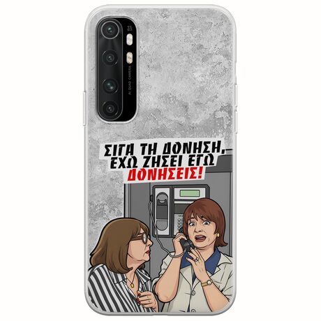 Θήκη Epic Quotes - Έχω ζήσει εγώ δονήσεις! Xiaomi Mi Note 10 Lite Flexible TPU (Διάφανη Σιλικόνη)