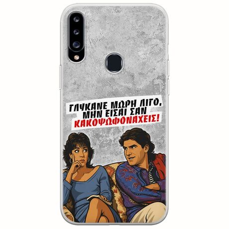 Θήκη Epic Quotes - Γλύκανε μωρή λίγο Samsung Galaxy A20s Flexible TPU (Διάφανη Σιλικόνη)