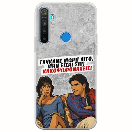 Θήκη Epic Quotes - Γλύκανε μωρή λίγο Realme 5/5i/5s Flexible TPU (Διάφανη Σιλικόνη)