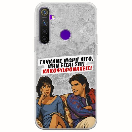 Θήκη Epic Quotes - Γλύκανε μωρή λίγο Realme 5 Pro Flexible TPU (Διάφανη Σιλικόνη)