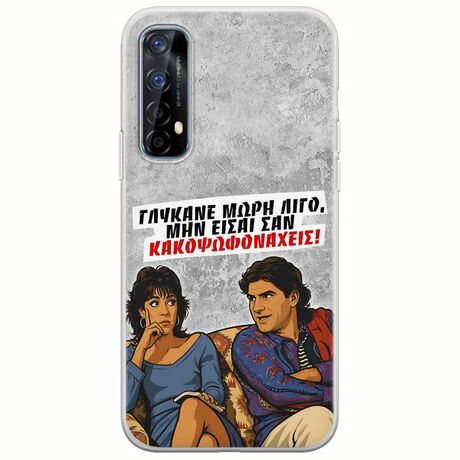 Θήκη Epic Quotes - Γλύκανε μωρή λίγο Realme 7 Flexible TPU (Διάφανη Σιλικόνη)