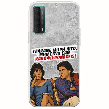 Θήκη Epic Quotes - Γλύκανε μωρή λίγο Huawei P Smart 2021 Flexible TPU (Διάφανη Σιλικόνη)