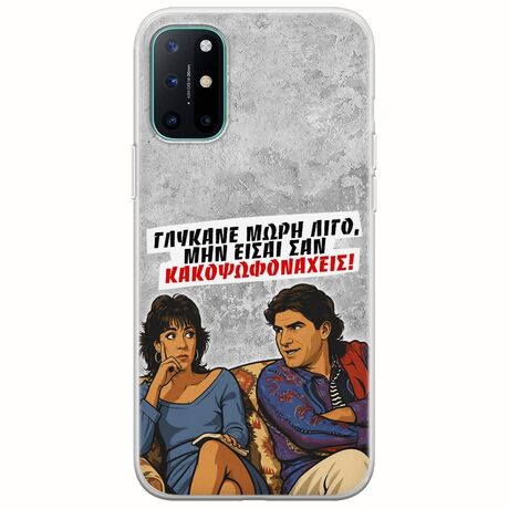 Θήκη Epic Quotes - Γλύκανε μωρή λίγο OnePlus 8T Flexible TPU (Διάφανη Σιλικόνη)