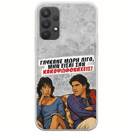 Θήκη Epic Quotes - Γλύκανε μωρή λίγο Samsung Galaxy A32 4G Flexible TPU (Διάφανη Σιλικόνη)