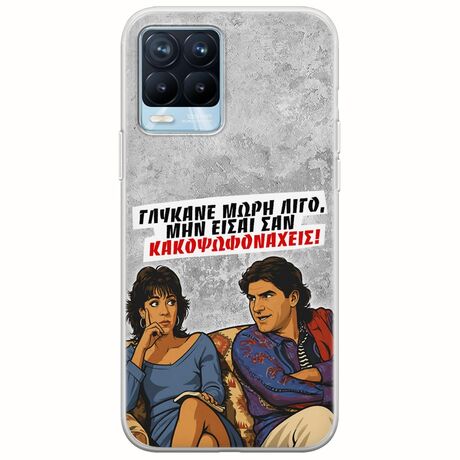 Θήκη Epic Quotes - Γλύκανε μωρή λίγο Realme 8 / 8 Pro Flexible TPU (Διάφανη Σιλικόνη)