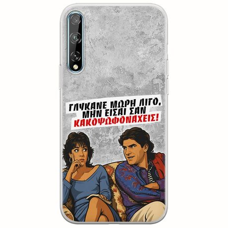 Θήκη Epic Quotes - Γλύκανε μωρή λίγο Huawei P Smart S Flexible TPU (Διάφανη Σιλικόνη)