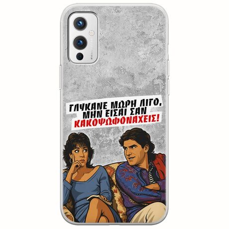 Θήκη Epic Quotes - Γλύκανε μωρή λίγο OnePlus 9 Flexible TPU (Διάφανη Σιλικόνη)