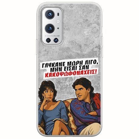 Θήκη Epic Quotes - Γλύκανε μωρή λίγο OnePlus 9 Pro Flexible TPU (Διάφανη Σιλικόνη)
