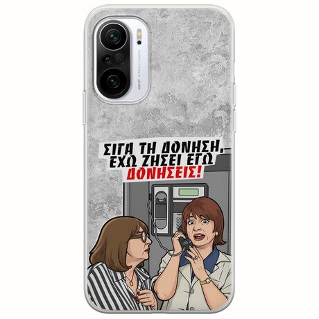 Θήκη Epic Quotes - Έχω ζήσει εγώ δονήσεις! Xiaomi Poco F3 Flexible TPU (Διάφανη Σιλικόνη)
