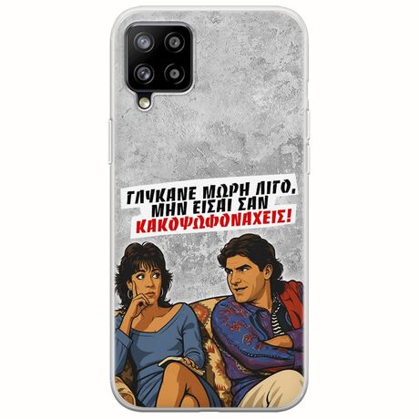 Θήκη Epic Quotes - Γλύκανε μωρή λίγο Samsung Galaxy A22 4G Flexible TPU (Διάφανη Σιλικόνη)