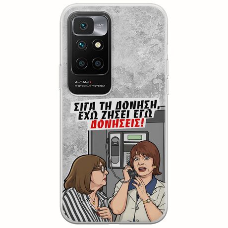 Θήκη Epic Quotes - Έχω ζήσει εγώ δονήσεις! Xiaomi Redmi 10 Flexible TPU (Διάφανη Σιλικόνη)