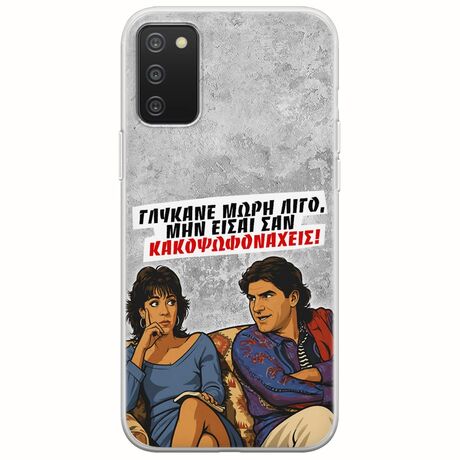 Θήκη Epic Quotes - Γλύκανε μωρή λίγο Samsung Galaxy A03s Flexible TPU (Διάφανη Σιλικόνη)