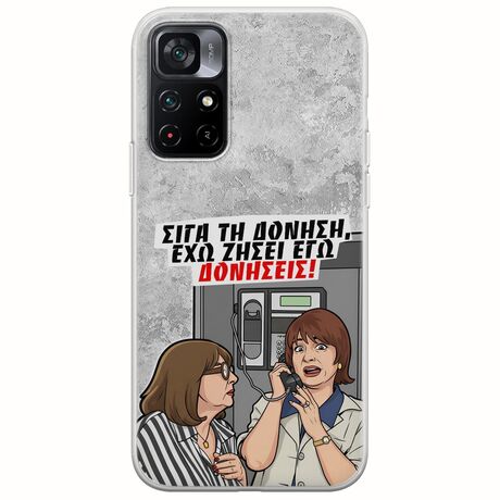 Θήκη Epic Quotes - Έχω ζήσει εγώ δονήσεις! Xiaomi Poco M4 Pro 5G Flexible TPU (Διάφανη Σιλικόνη)