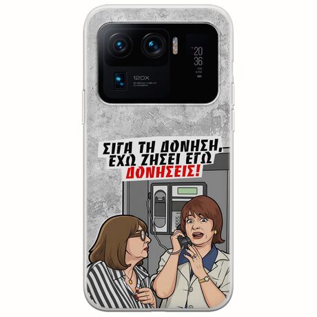 Θήκη Epic Quotes - Έχω ζήσει εγώ δονήσεις! Xiaomi Mi 11 Ultra Flexible TPU (Διάφανη Σιλικόνη)