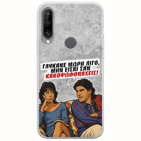Θήκη Epic Quotes - Γλύκανε μωρή λίγο Huawei Y6p Flexible TPU (Διάφανη Σιλικόνη)
