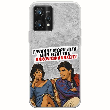 Θήκη Epic Quotes - Γλύκανε μωρή λίγο Realme 9 Pro Plus Flexible TPU (Διάφανη Σιλικόνη)