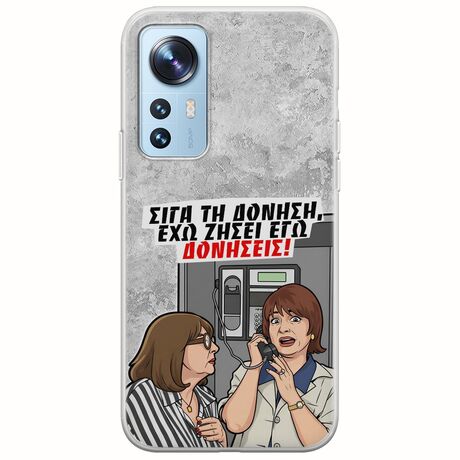 Θήκη Epic Quotes - Έχω ζήσει εγώ δονήσεις! Xiaomi 12 / 12X Flexible TPU (Διάφανη Σιλικόνη)
