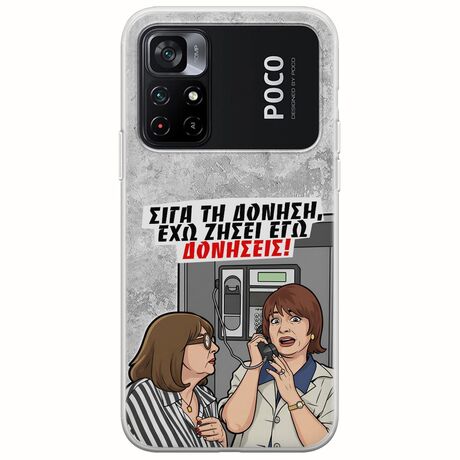 Θήκη Epic Quotes - Έχω ζήσει εγώ δονήσεις! Xiaomi Poco M4 Pro 4G Flexible TPU (Διάφανη Σιλικόνη)