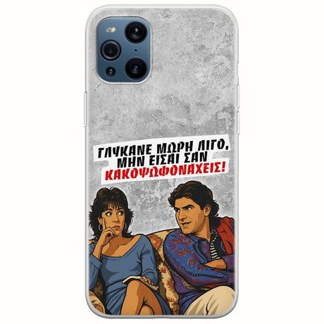 Θήκη Epic Quotes - Γλύκανε μωρή λίγο Oppo Find X3 Pro 5G Flexible TPU (Διάφανη Σιλικόνη)