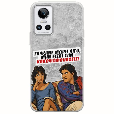 Θήκη Epic Quotes - Γλύκανε μωρή λίγο Realme GT Neo 3 Flexible TPU (Διάφανη Σιλικόνη)
