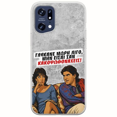 Θήκη Epic Quotes - Γλύκανε μωρή λίγο Oppo Find X5 Pro 5G Flexible TPU (Διάφανη Σιλικόνη)