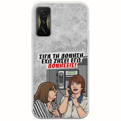 Θήκη Epic Quotes - Έχω ζήσει εγώ δονήσεις! Xiaomi Poco F4 GT 5G Flexible TPU (Διάφανη Σιλικόνη)