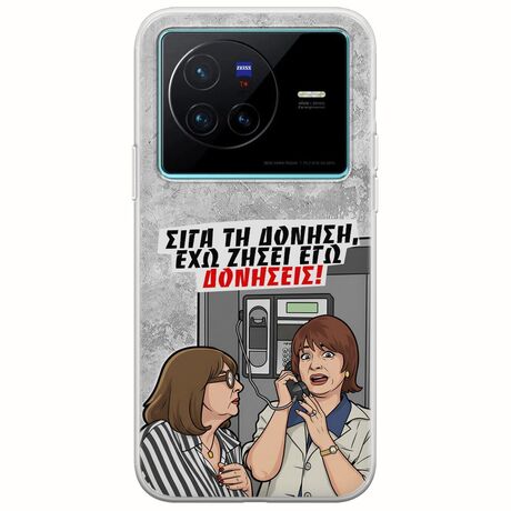 Θήκη Epic Quotes - Έχω ζήσει εγώ δονήσεις! Vivo X80 Flexible TPU (Διάφανη Σιλικόνη)