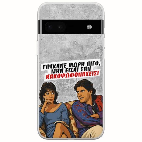 Θήκη Epic Quotes - Γλύκανε μωρή λίγο Google Pixel 6a 5G Flexible TPU (Διάφανη Σιλικόνη)