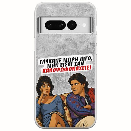 Θήκη Epic Quotes - Γλύκανε μωρή λίγο Google Pixel 7 5G Flexible TPU (Διάφανη Σιλικόνη)