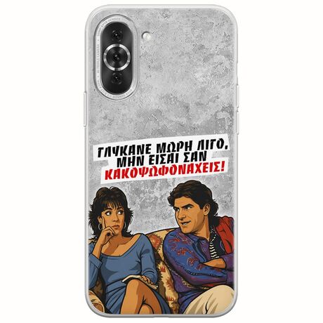 Θήκη Epic Quotes - Γλύκανε μωρή λίγο Huawei Nova 10 Pro Flexible TPU (Διάφανη Σιλικόνη)