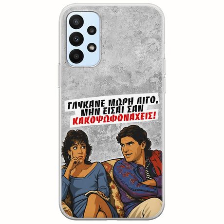 Θήκη Epic Quotes - Γλύκανε μωρή λίγο Samsung Galaxy A23 5G Flexible TPU (Διάφανη Σιλικόνη)