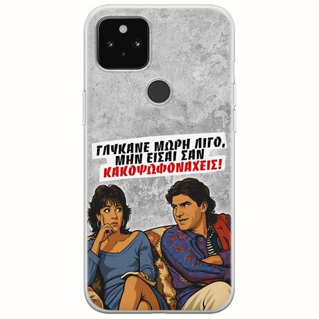 Θήκη Epic Quotes - Γλύκανε μωρή λίγο Google Pixel 5a 5G Flexible TPU (Διάφανη Σιλικόνη)