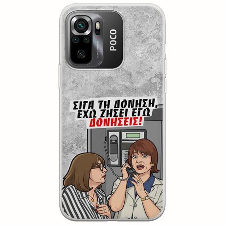 Θήκη Epic Quotes - Έχω ζήσει εγώ δονήσεις! Xiaomi Poco M5s Flexible TPU (Διάφανη Σιλικόνη)