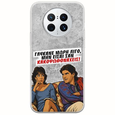 Θήκη Epic Quotes - Γλύκανε μωρή λίγο Huawei Mate 50 Pro Flexible TPU (Διάφανη Σιλικόνη)