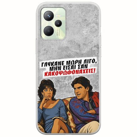 Θήκη Epic Quotes - Γλύκανε μωρή λίγο Realme Narzo 50A Prime Flexible TPU (Διάφανη Σιλικόνη)