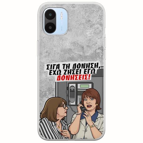 Θήκη Epic Quotes - Έχω ζήσει εγώ δονήσεις! Xiaomi Redmi A2 Flexible TPU (Διάφανη Σιλικόνη)
