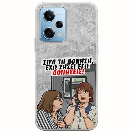 Θήκη Epic Quotes - Έχω ζήσει εγώ δονήσεις! Xiaomi Redmi Note 12 4G Flexible TPU (Διάφανη Σιλικόνη)