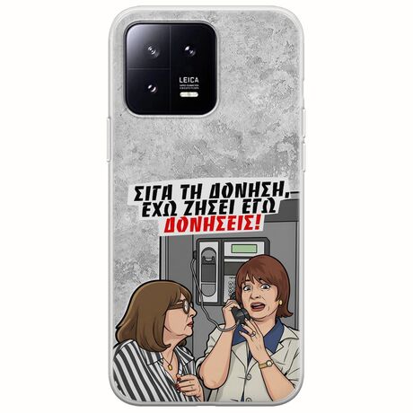 Θήκη Epic Quotes - Έχω ζήσει εγώ δονήσεις! Xiaomi 13 5G Flexible TPU (Διάφανη Σιλικόνη)
