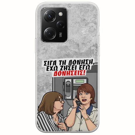 Θήκη Epic Quotes - Έχω ζήσει εγώ δονήσεις! Xiaomi Poco X5 Pro 5G Flexible TPU (Διάφανη Σιλικόνη)