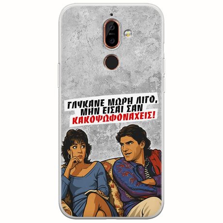 Θήκη Epic Quotes - Γλύκανε μωρή λίγο Nokia 7 Plus  Flexible TPU (Διάφανη Σιλικόνη)