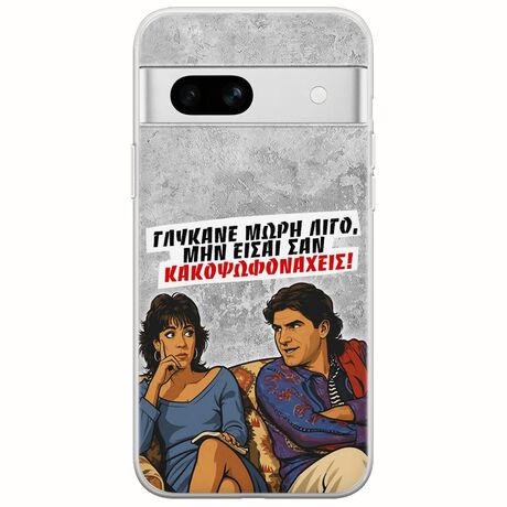 Θήκη Epic Quotes - Γλύκανε μωρή λίγο Google Pixel 7a 5G Flexible TPU (Διάφανη Σιλικόνη)