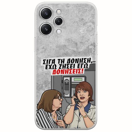 Θήκη Epic Quotes - Έχω ζήσει εγώ δονήσεις! Xiaomi Redmi 12 Flexible TPU (Διάφανη Σιλικόνη)